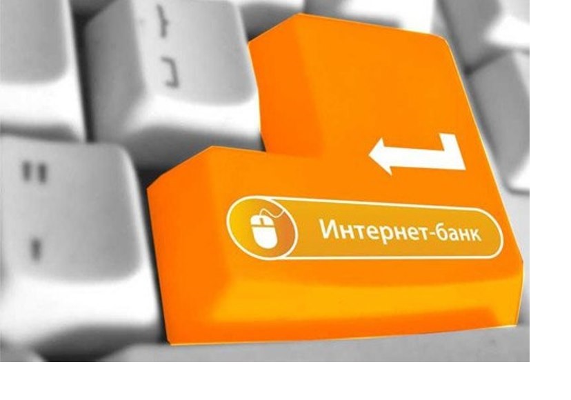 Услуга &quot;Интернет-банк&quot;.