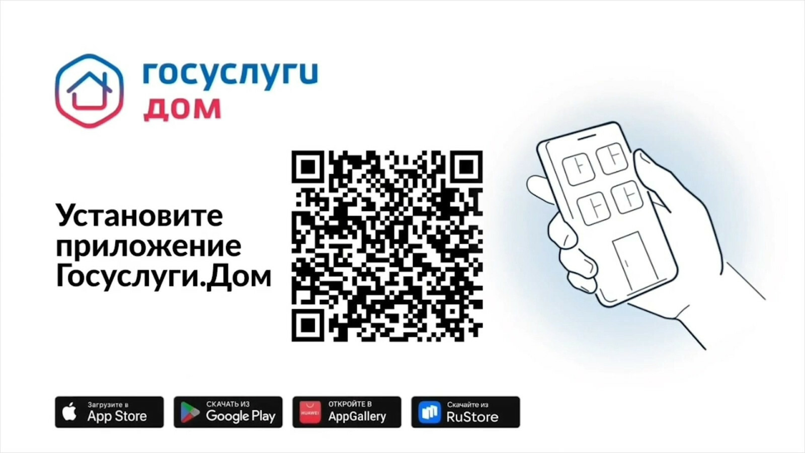 Госуслуги.Дом — многофункциональное бесплатное приложение для решения жилищно-коммунальных вопросов.
