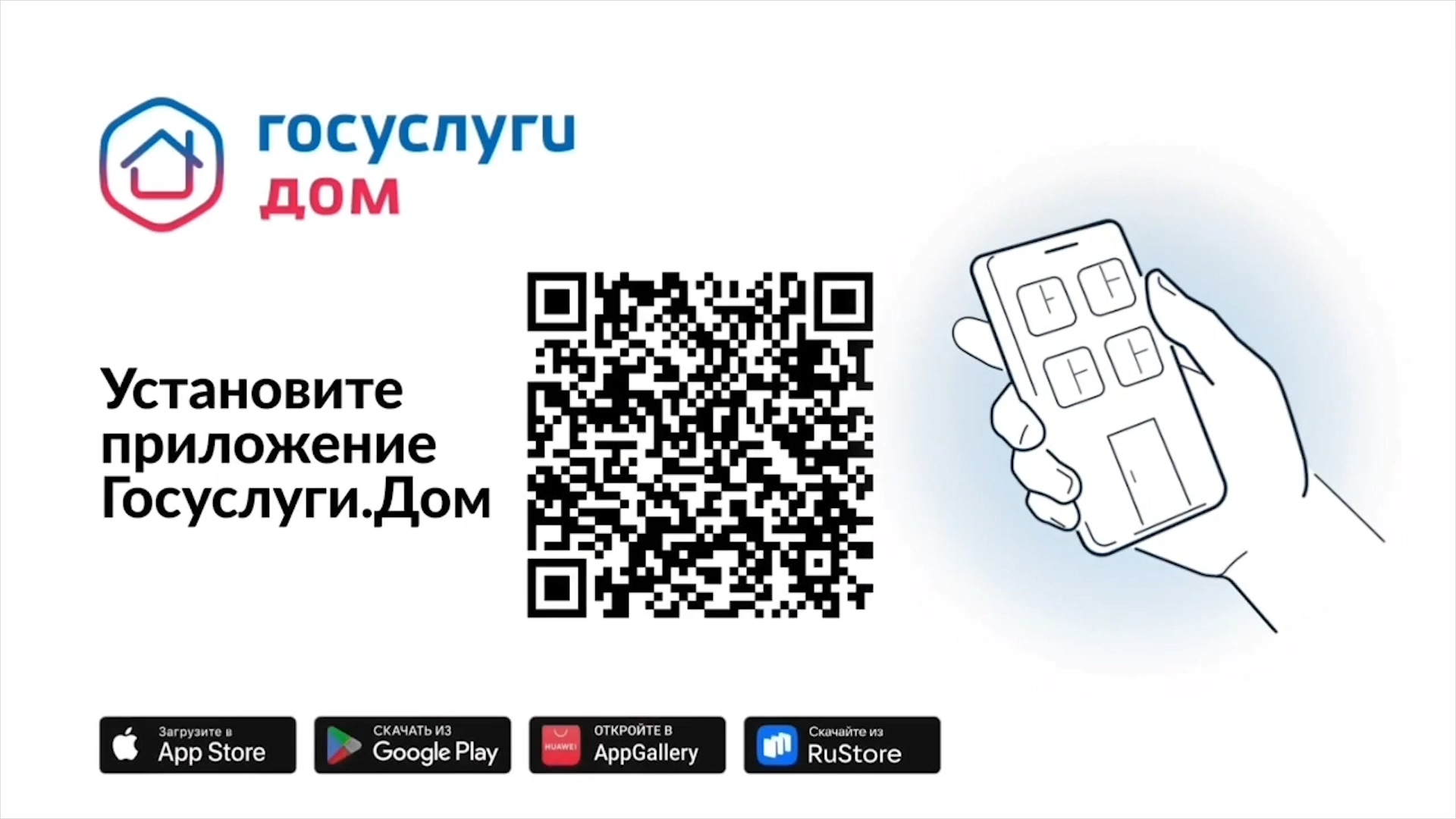 «Госуслуги.Дом» - мобильное приложение, разработанное специально для решения вопросов ЖКХ.