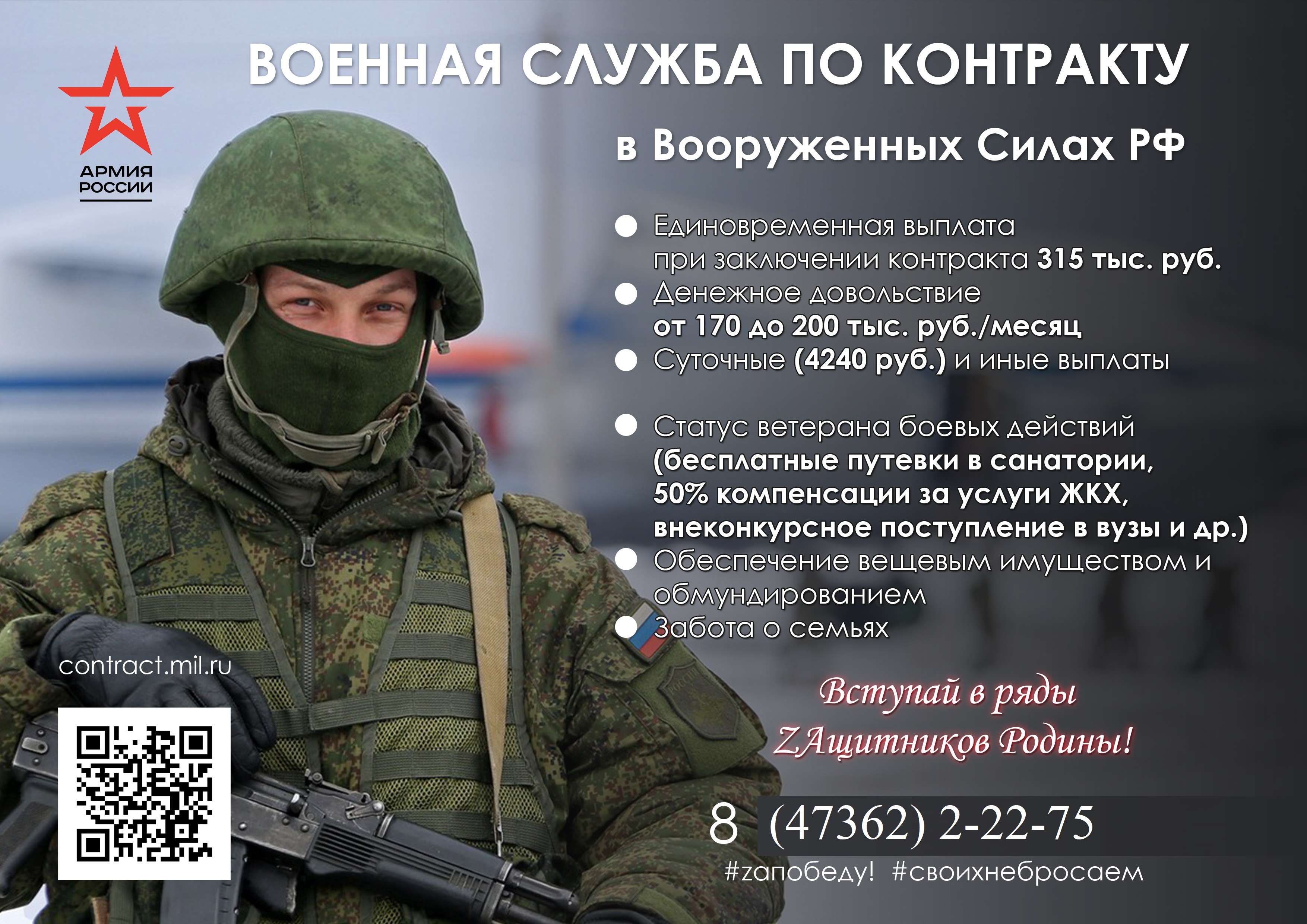 Военная служба по контракту.