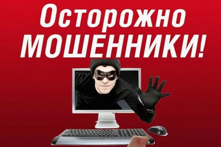 Мошенничество. Мошенничество.